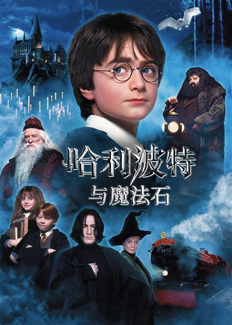 【HP图库】《哈利波特与魔法石》官方电影海报集锦 - 知乎