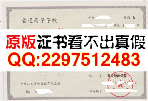 重庆师范大学历届毕业证模板图片-胡杨树样本网