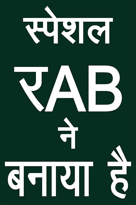 Funny Decorative Poster|Special Rab Ne Banaya Hai-Poster for Living ...