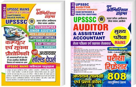 Buy YOUTH COMPETITION TIMES UPSSSC Mains Computer & IT Special ...