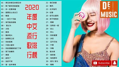 #2020年度中文流行歌排行榜 |#抖音神曲2020 | 20首中文流行音乐 | #想見你想見你想見你 | #除了爱你还能爱谁 | #你一定要幸福 | #太阳 | #你的答案 | #你的酒館對 ...