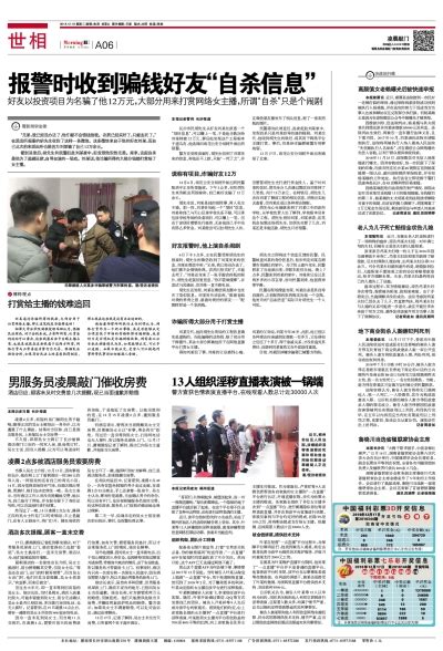 13人组织淫秽直播表演被一锅端_潇湘晨报数字报