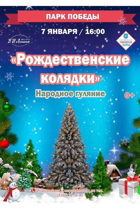 Рождественские колядки - Афиша Йошкар-Олы