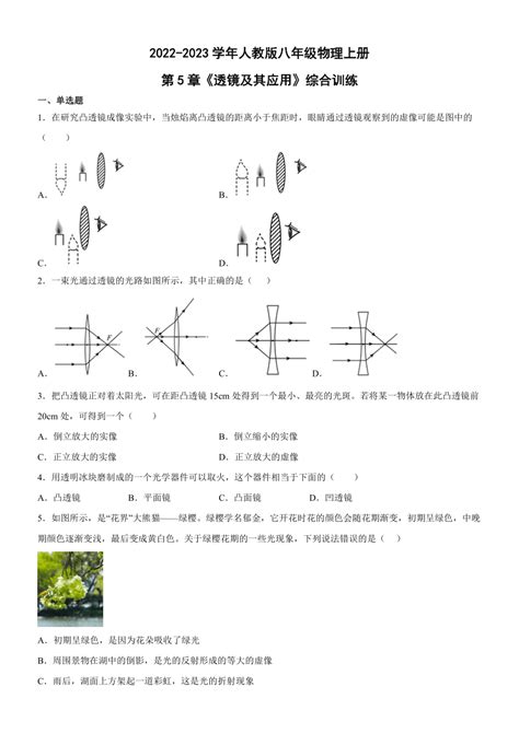 人教版八年级物理上册期末试卷（word版含答案）_21世纪教育网-二一教育