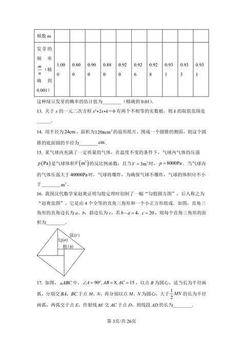 2023江苏扬州中考数学试卷