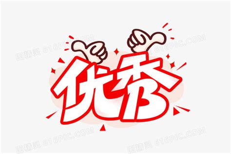 但是_艺术字体_字体设计作品-中国字体设计网_ziti.cndesign.com