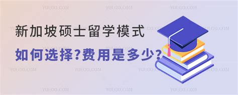 新加坡留学平均一年要多少开销花费？ - 知乎