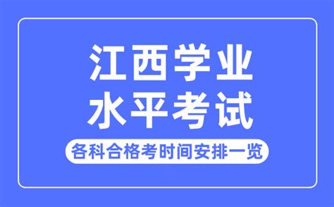 2023年广东高中学业水平合格考试时间-广东1月学考时间安排表