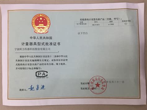 荣誉证书-宁波鑫美电器实业有限公司