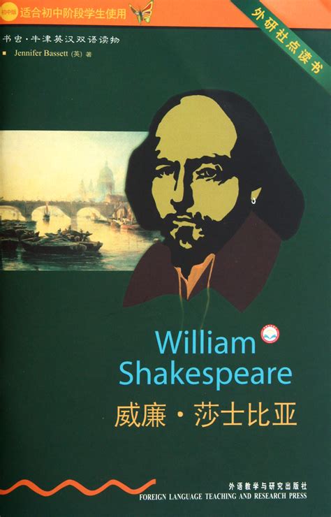 读书虫系列的《威廉·莎士比亚》有感-书虫系列的《威廉·莎士比亚》书的简介