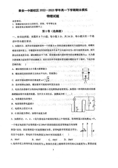 泰安中考2024年考试科目和各科目考试时间安排_新高考网