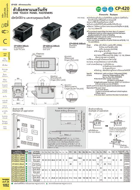 CP-420-B-2-BLACK | Plastic Single-Action Touch Panel Fastener CP-420 ...