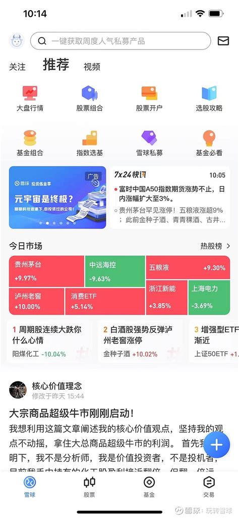 雪球13.0新版 | 首页全新改版，快来尝鲜～ 雪球13.0新版App上线啦～【重要发布】-整体结构调整，“我的”页面移至顶部搜索框左侧 ...