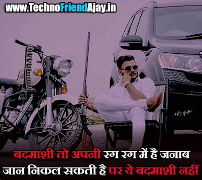 243+ NEW Attitude Badmashi Status in Hindi | बदमाशी शायरी स्टेटस इन हिंदी