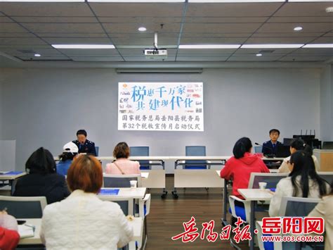 岳阳县税务局举行第32个税收宣传月启动仪式暨纳税人课堂