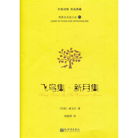 Amazon.in: Buy Stray birds Crescent moon (Bilingual) Book Online at Low ...
