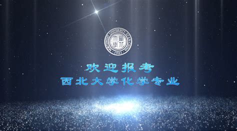 专业介绍-西北大学教务处