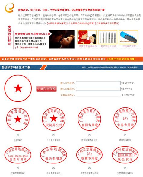 在线印章制作生成的印章图片将加上“仅供参考”字样_印章样式 _广州印章连锁