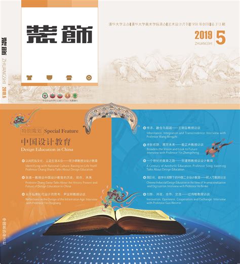 2019年第2期 -《装饰》杂志官方网站 - 关注中国本土设计的专业网站 www.izhsh.com.cn