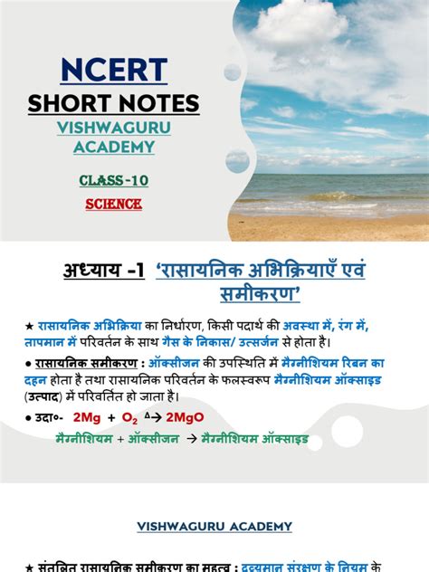 Class 10 Science Chapter 1 Explanation 的图像结果