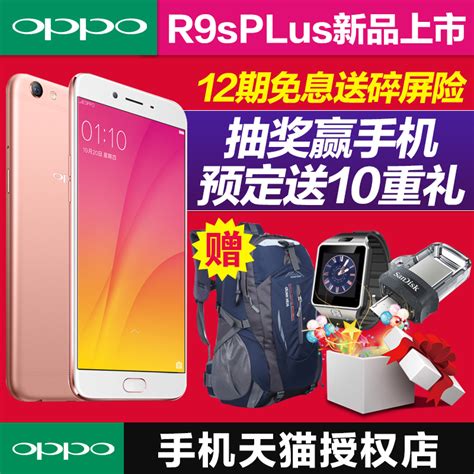 OPPO R9s Plus全网通正品智能拍照4G手机oppor9plus oppor9splus_鸿淼数码专营店