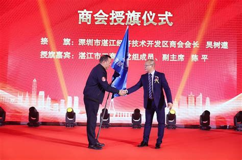 深圳市湛江经济技术开发区商会成立
