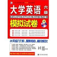 CET6 mock exam papers - CET4/6 710 points quick training geilivable 2nd ...