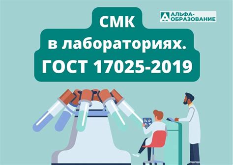 Как внедрить систему менеджмента качества в испытательной лаборатории ...