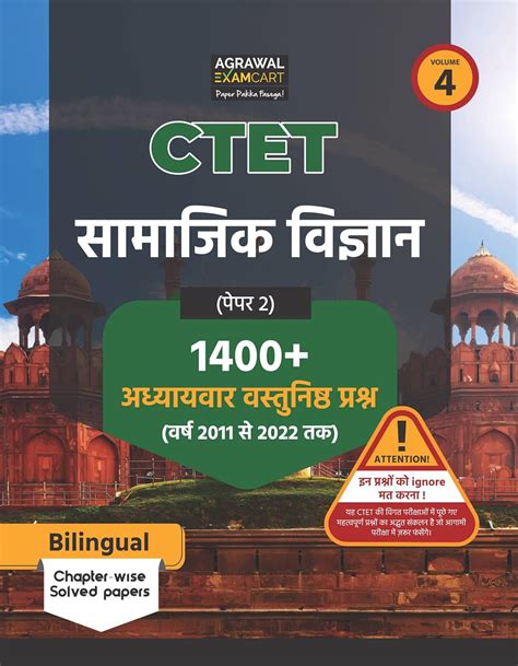 Examcart CTET Paper 2 (Class 6 to 8) Samajik Vigyan (Social Science ...