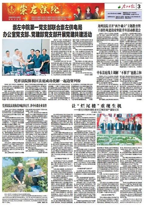 6月30日，左江日报速读_腾讯新闻