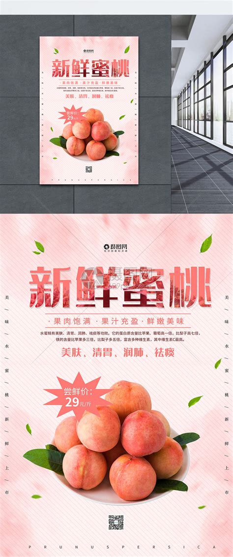 粉色桃子水果海报模板素材-正版图片401254447-摄图网