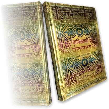 Pakistani Panj Surah Hindi (Qurani Ayaat Aur Hadees Aur Islami Wajaef ...