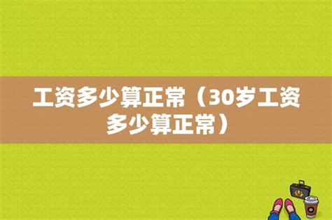 三十多岁在外打工，工资1800。每天好迷茫-罗汉小罗-罗汉小罗-哔哩哔哩视频