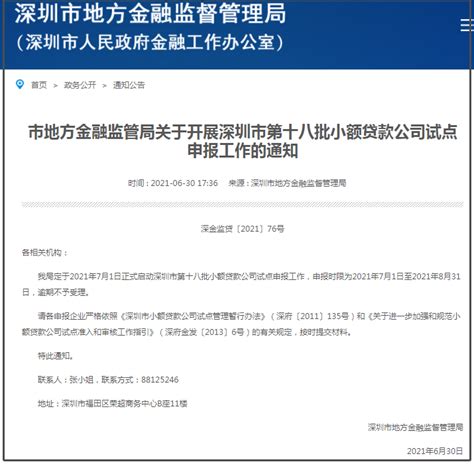 2021年7月深圳小额贷公司申报最新政策 - 知乎