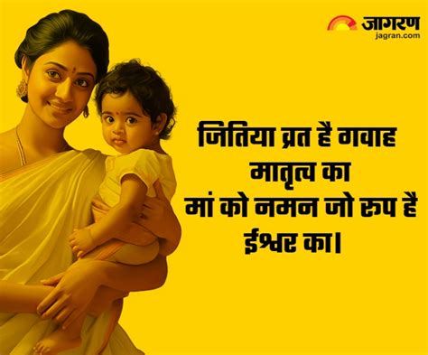 Jitiya Vrat 2024 Wishes: जितिया व्रत पर संदेशों के जरिए अपनों को बांटे ...