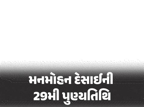 bollywood director manmohan desai death anniversary | અમિતાભ બચ્ચનનું ...