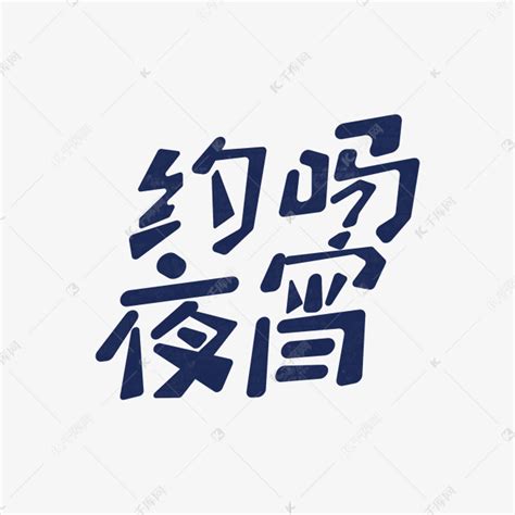 《夜宵大排档》_哔哩哔哩_bilibili