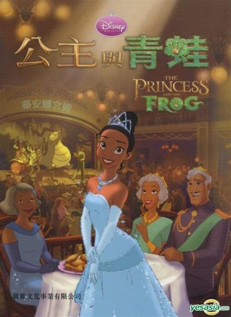YESASIA: The Princess And The Frog (VCD) (Cantonese Dubbed) (Hong Kong ...