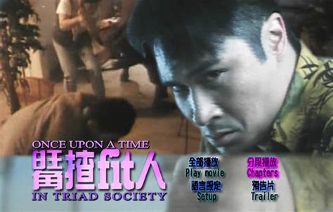 LaserDisc Database - Once Upon a Time in Triad Society [ML 649]