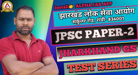 JPSC PEPAR-2 MOCK TEST