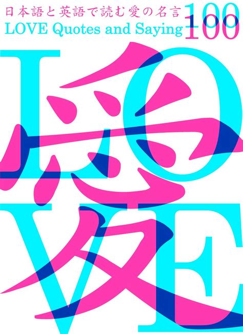 Nihongo to Eigo De Yomu Ainomeigenhyaku Bilingualmeigensyu (Japanese ...