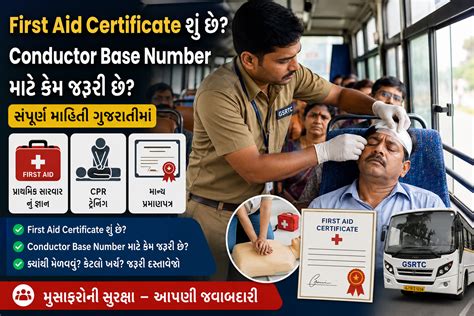 First Aid Certificate શું છે? Conductor Base Number અને નવી Conductor ...