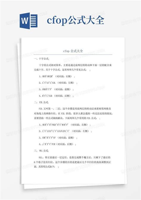 Cfop公式表 的图像结果