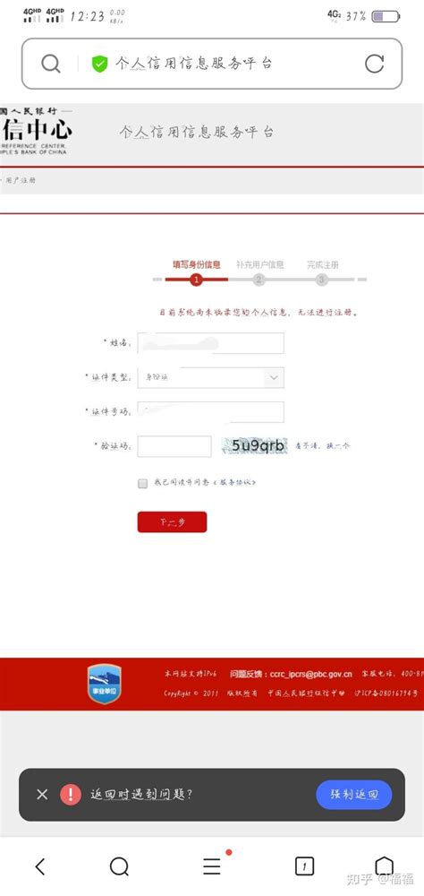 中国人名银行征信中心官网 进入个人征信查询页面