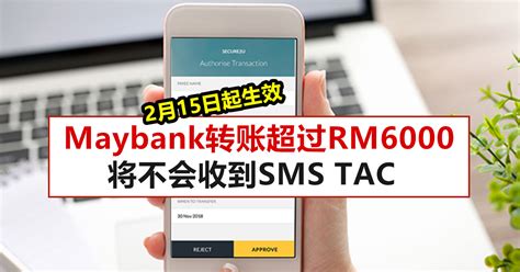 Maybank转账超过RM6000，将不会收到SMS TAC