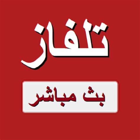 Download and Run Yacine TV ياسين on PC for Free