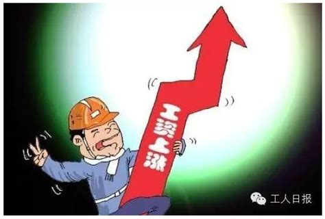 多地密集上调最低工资标准 北京上调最低工资标准_手机新浪网