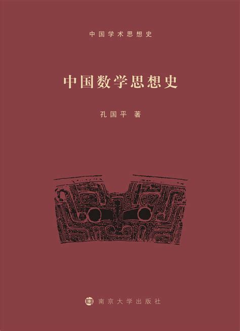 思想_图书列表_南京大学出版社