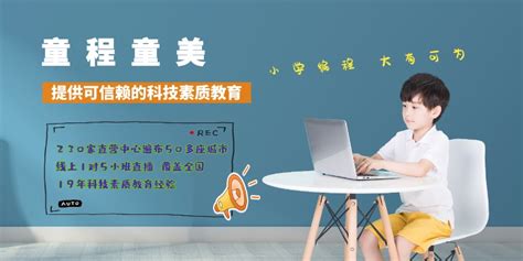 台州椒江儿童编程培训学校近期推荐-培训通