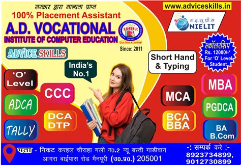 A.D. VOCATIONAL INSTITUTE OF COMPUTER EDUCATION